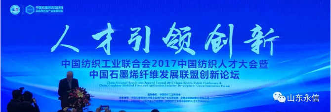 人才引领创新，2017中国纺织人才大会