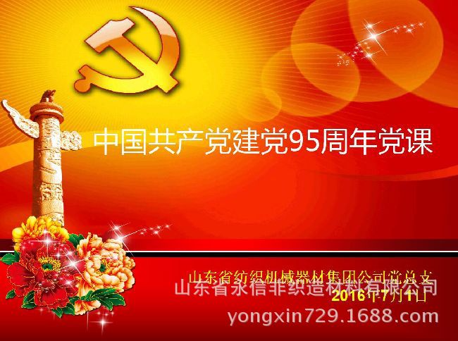 中国共产党建党95周年党课培训